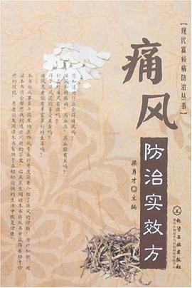 痛风防治实效方 pdf epub mobi 电子书 下载