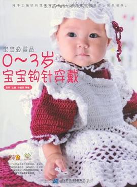宝宝必需品 pdf epub mobi 电子书 下载