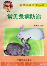 常見兔病防治 pdf epub mobi 電子書 下載