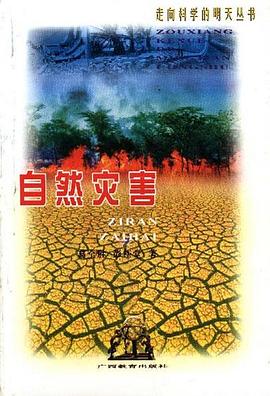 自然灾害 pdf epub mobi 电子书 下载