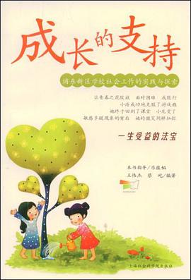 成长的支持 pdf epub mobi 电子书 下载