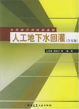 人工地下水回灌 pdf epub mobi 电子书 下载