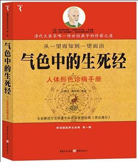 气色中的生死经 pdf epub mobi 电子书 下载