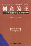 创意为王 pdf epub mobi 电子书 下载