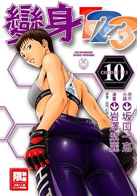 变身123 vol10 pdf epub mobi 电子书 下载