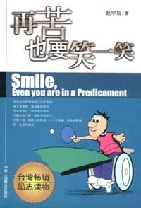 再苦也要笑一笑 pdf epub mobi 电子书 下载
