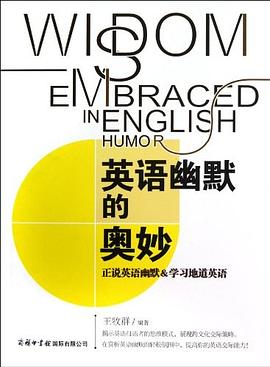 英语幽默的奥妙 pdf epub mobi 电子书 下载