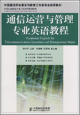 通信运营与管理专业英语教程 pdf epub mobi 电子书 下载