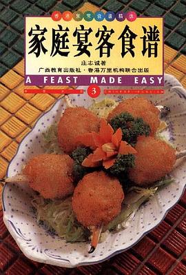 家庭宴客食谱 pdf epub mobi 电子书 下载