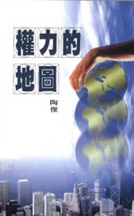 权力的地图 pdf epub mobi 电子书 下载