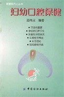 妇幼口腔保健 pdf epub mobi 电子书 下载