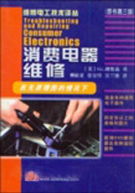 消费电器维修 pdf epub mobi 电子书 下载