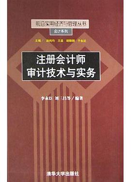 注册会计师审计技术与实务