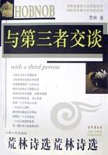 与第三者交谈 pdf epub mobi 电子书 下载