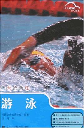 我为运动狂 pdf epub mobi 电子书 下载