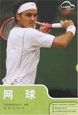 我为运动狂 pdf epub mobi 电子书 下载