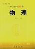 物理 pdf epub mobi 電子書 下載
