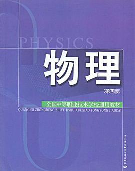 物理 pdf epub mobi 电子书 下载