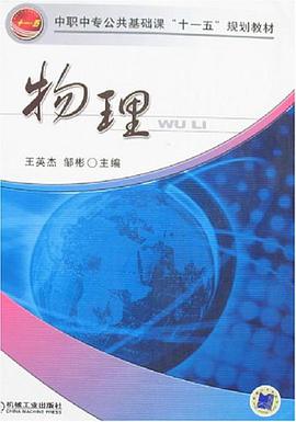 物理 pdf epub mobi 电子书 下载