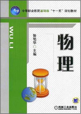 物理 pdf epub mobi 下载