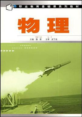 物理 pdf epub mobi 电子书 下载