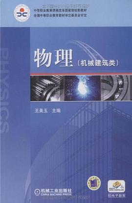 物理 pdf epub mobi 電子書 下載