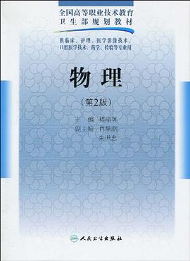 物理 pdf epub mobi 电子书 下载