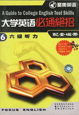 大学英语必通绝招6:六级听力(4盒配套磁带) pdf epub mobi 电子书 下载