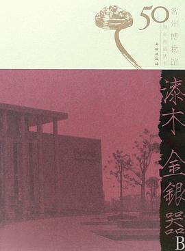 漆木金银器 pdf epub mobi 下载