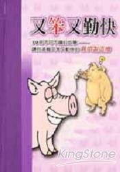 又笨又勤快 pdf epub mobi 电子书 下载