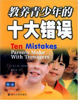 教養青少年的十大錯誤 pdf epub mobi 電子書 下載
