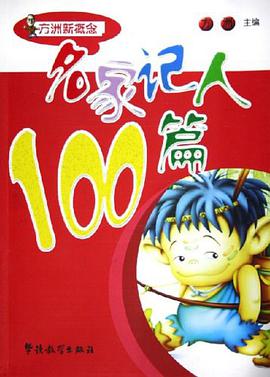 名家记人100篇 pdf epub mobi 下载