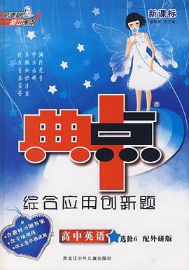 10典中点高中英语选修6BS pdf epub mobi 电子书 下载