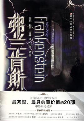 弗兰肯斯坦 pdf epub mobi 电子书 下载