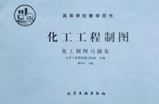 化工工程制图 pdf epub mobi 电子书 下载