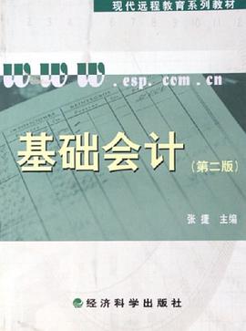 基础会计（含习题手册） pdf epub mobi 电子书 下载