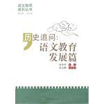 历史追问：语文教育发展篇 pdf epub mobi 电子书 下载