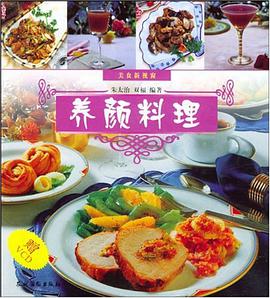 养颜料理 pdf epub mobi 电子书 下载