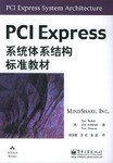 PCI Express系统体系结构标准教材 pdf epub mobi 电子书 下载