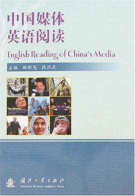 中国媒体英语阅读