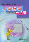 小学数学一本通