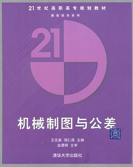 机械制图与公差 pdf epub mobi 电子书 下载