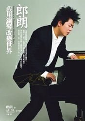 郎朗 pdf epub mobi 电子书 下载