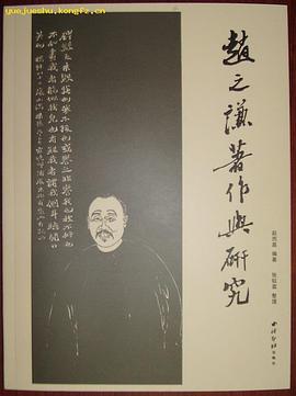 赵之谦著作与研究