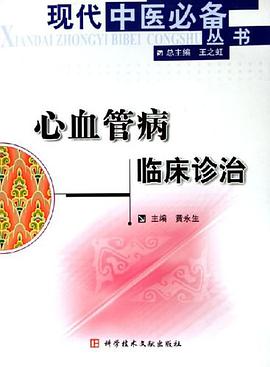 心血管病临床诊治 pdf epub mobi 电子书 下载