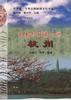 东南形胜第一州 杭州 pdf epub mobi 电子书 下载