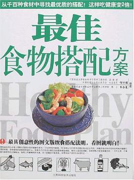 最佳食物搭配方案 pdf epub mobi 电子书 下载