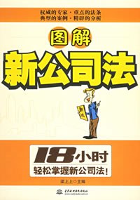 图解新公司法 pdf epub mobi 电子书 下载