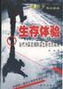 生存体验 pdf epub mobi 电子书 下载