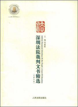 深圳法院裁判文书精选（总第4卷） pdf epub mobi 电子书 下载